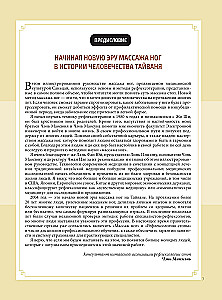 Китайский массаж стоп. Иллюстрированное руководство по точечному массажу