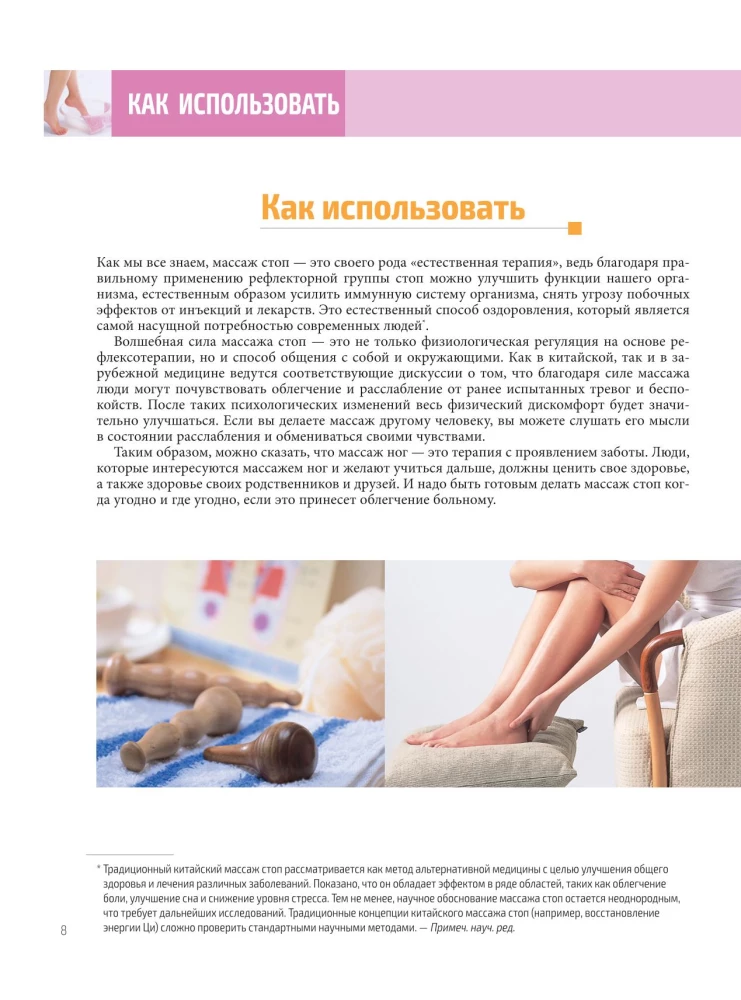 Китайский массаж стоп. Иллюстрированное руководство по точечному массажу
