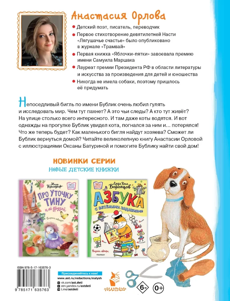 Бигль Бублик ищет дом