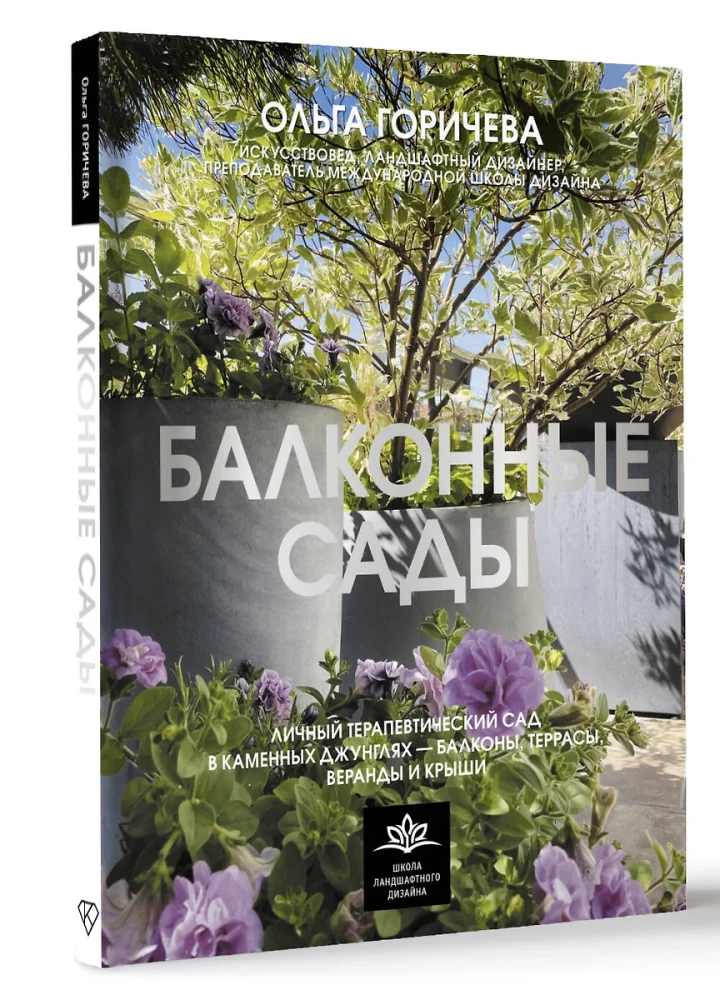 Balcony Gardens. A Personal Therapeutic Garden in the Concrete Jungle - Balconies, Terraces, Verandas, and Roofs