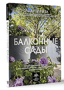 Balcony Gardens. A Personal Therapeutic Garden in the Concrete Jungle - Balconies, Terraces, Verandas, and Roofs
