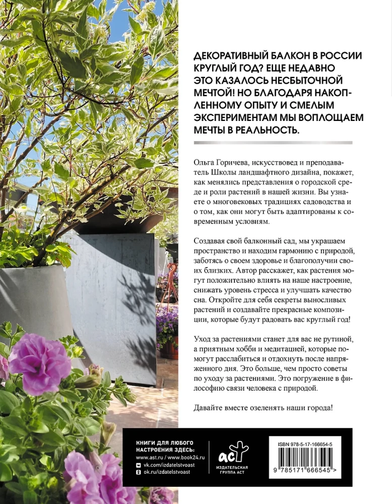 Balcony Gardens. A Personal Therapeutic Garden in the Concrete Jungle - Balconies, Terraces, Verandas, and Roofs