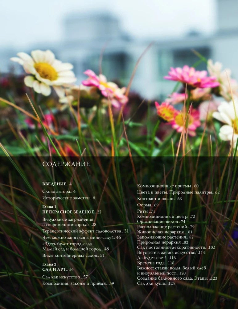 Balcony Gardens. A Personal Therapeutic Garden in the Concrete Jungle - Balconies, Terraces, Verandas, and Roofs