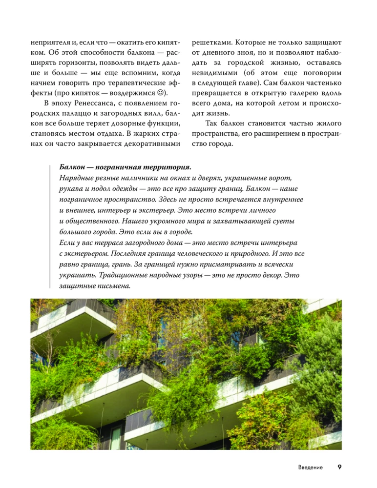 Balcony Gardens. A Personal Therapeutic Garden in the Concrete Jungle - Balconies, Terraces, Verandas, and Roofs