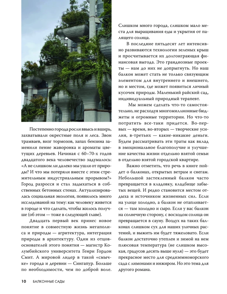 Balcony Gardens. A Personal Therapeutic Garden in the Concrete Jungle - Balconies, Terraces, Verandas, and Roofs