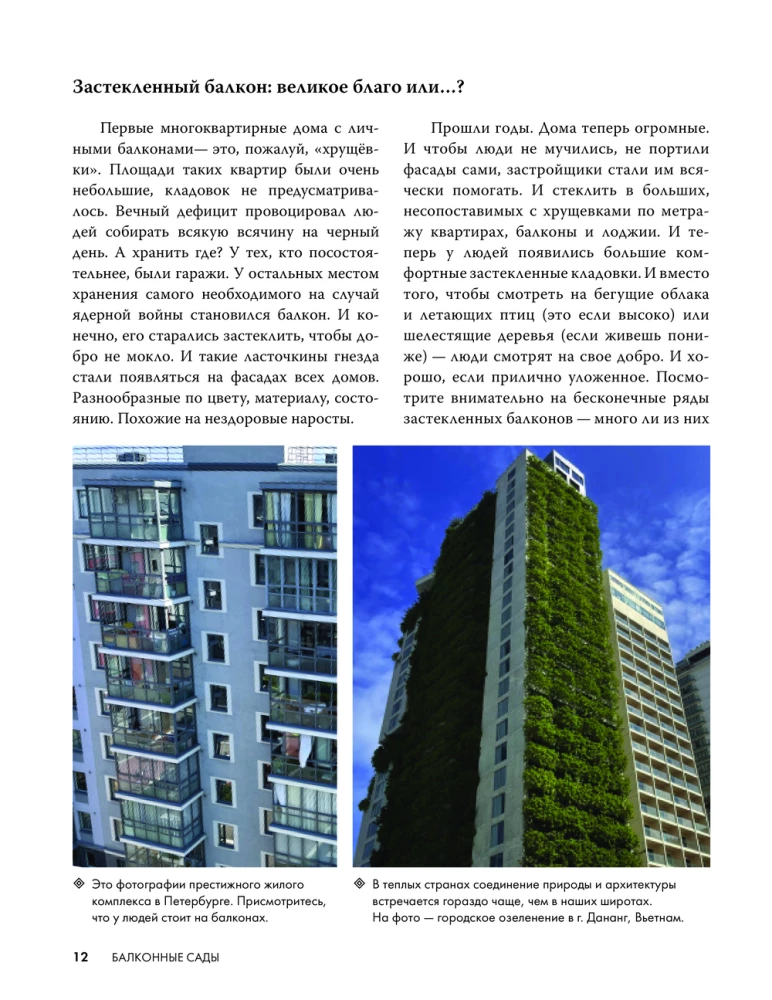 Balcony Gardens. A Personal Therapeutic Garden in the Concrete Jungle - Balconies, Terraces, Verandas, and Roofs