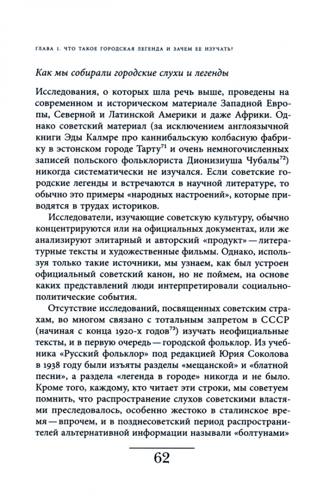 Dangerous Soviet Things: Urban Legends and Fears in the USSR