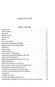 Хиппи в СССР 1983–1988. Мои похождения и были