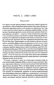 Хиппи в СССР 1983–1988. Мои похождения и были