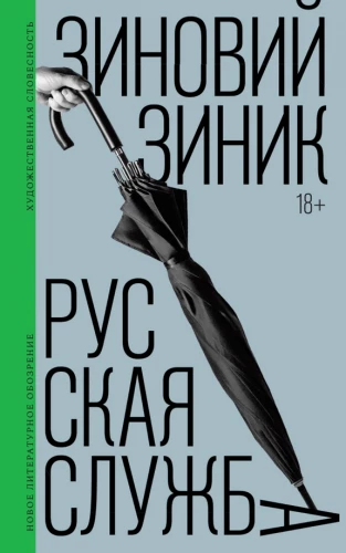 Russian Service