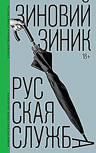 Russian Service
