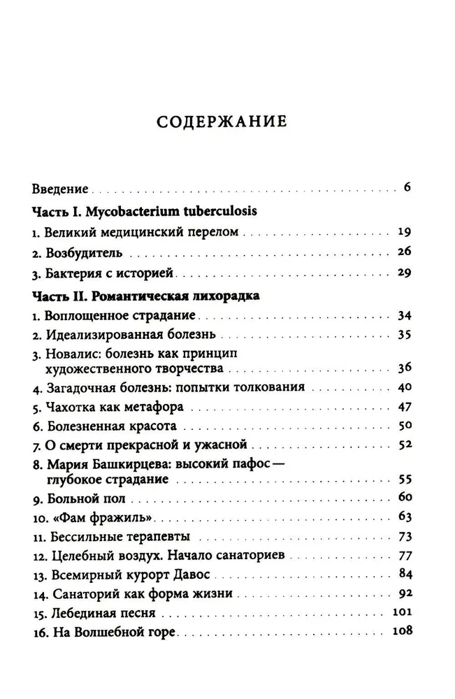 Tuberculosis. Another History of German Society