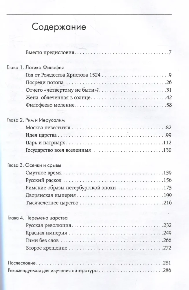Trzeci Rzym: 500 lat rosyjskiej imperialnej idei