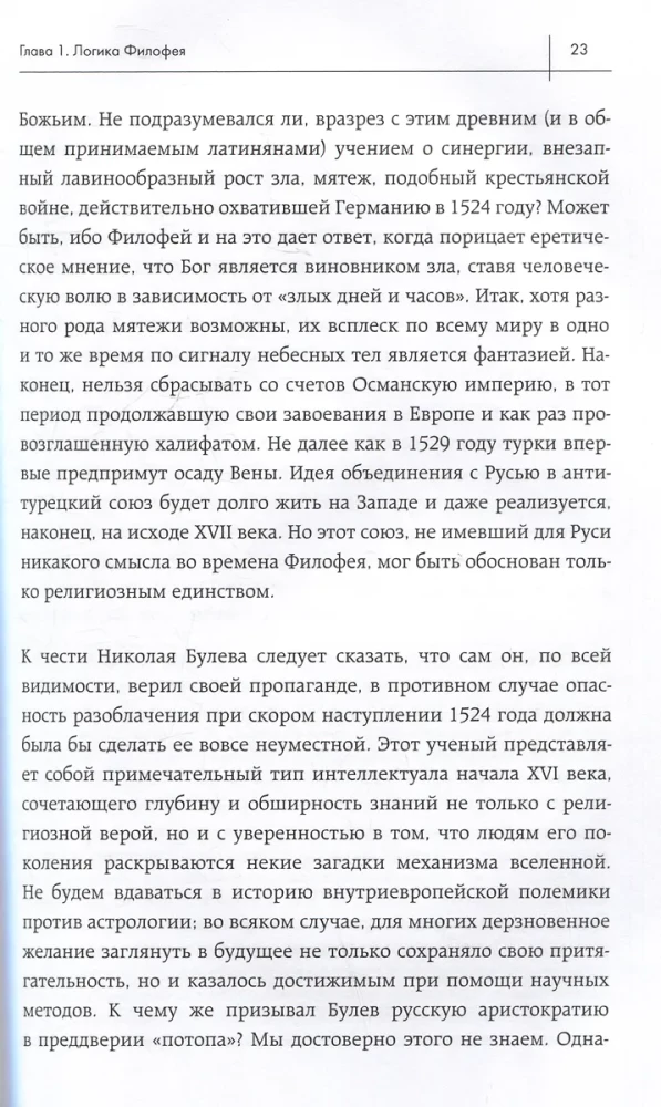 Trzeci Rzym: 500 lat rosyjskiej imperialnej idei