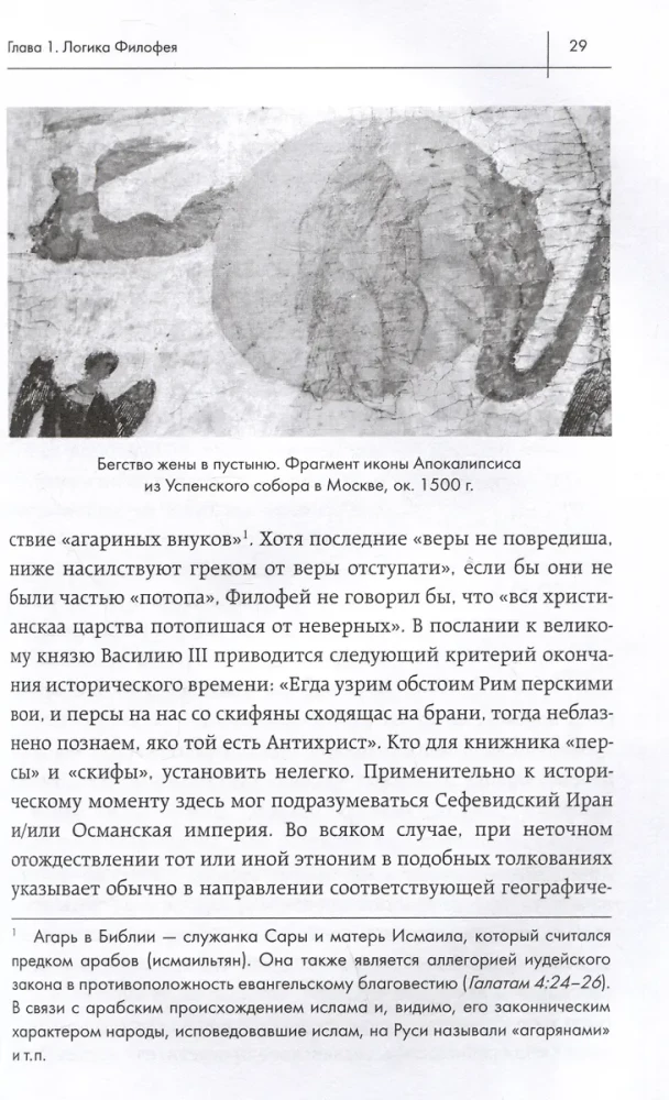 Trzeci Rzym: 500 lat rosyjskiej imperialnej idei