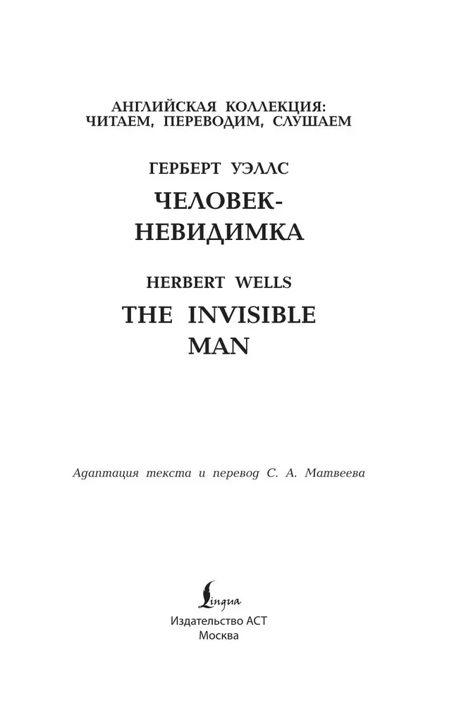 Człowiek-niewidzialny / The Invisible Man