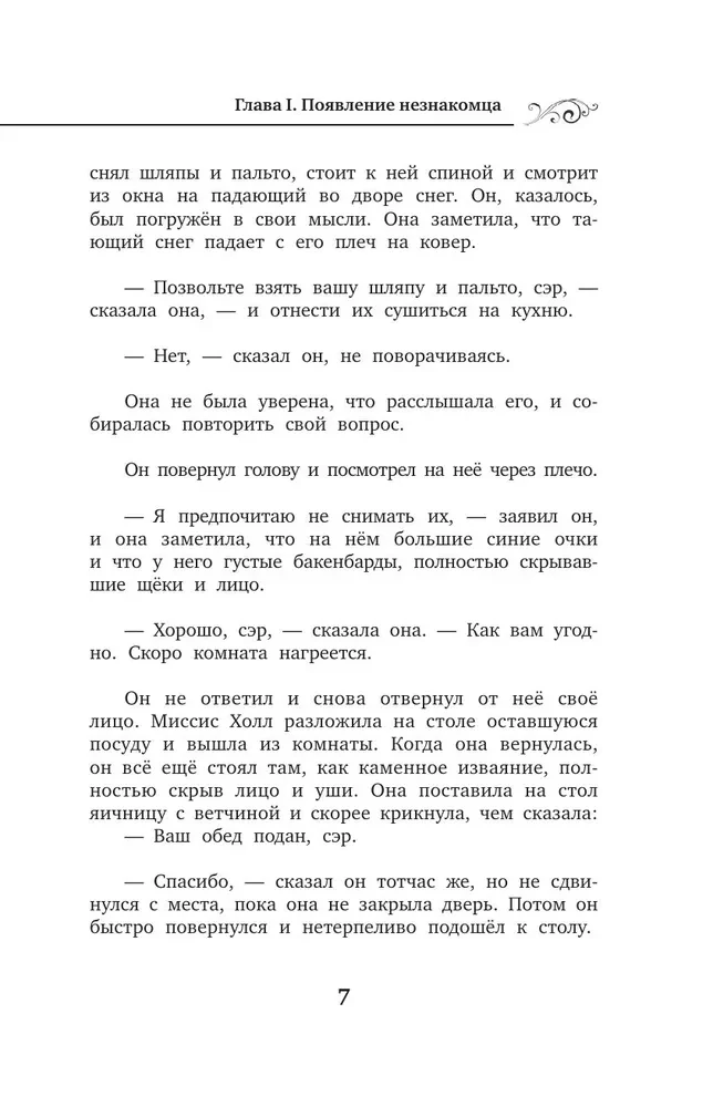Człowiek-niewidzialny / The Invisible Man