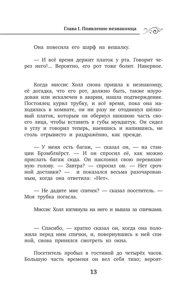 Człowiek-niewidzialny / The Invisible Man