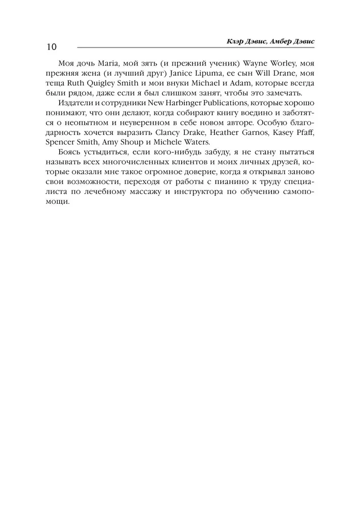 Триггерные точки. Пошаговое руководство по лечению хронических мышечных и суставных болей