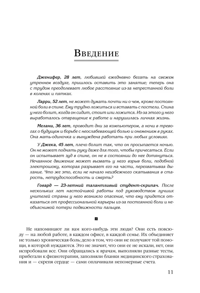 Триггерные точки. Пошаговое руководство по лечению хронических мышечных и суставных болей