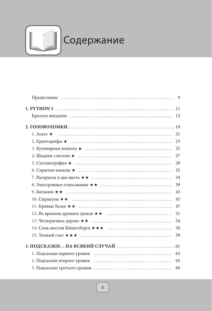 Python dla początkujących. Najlepsze zadania do nauki języka programowania