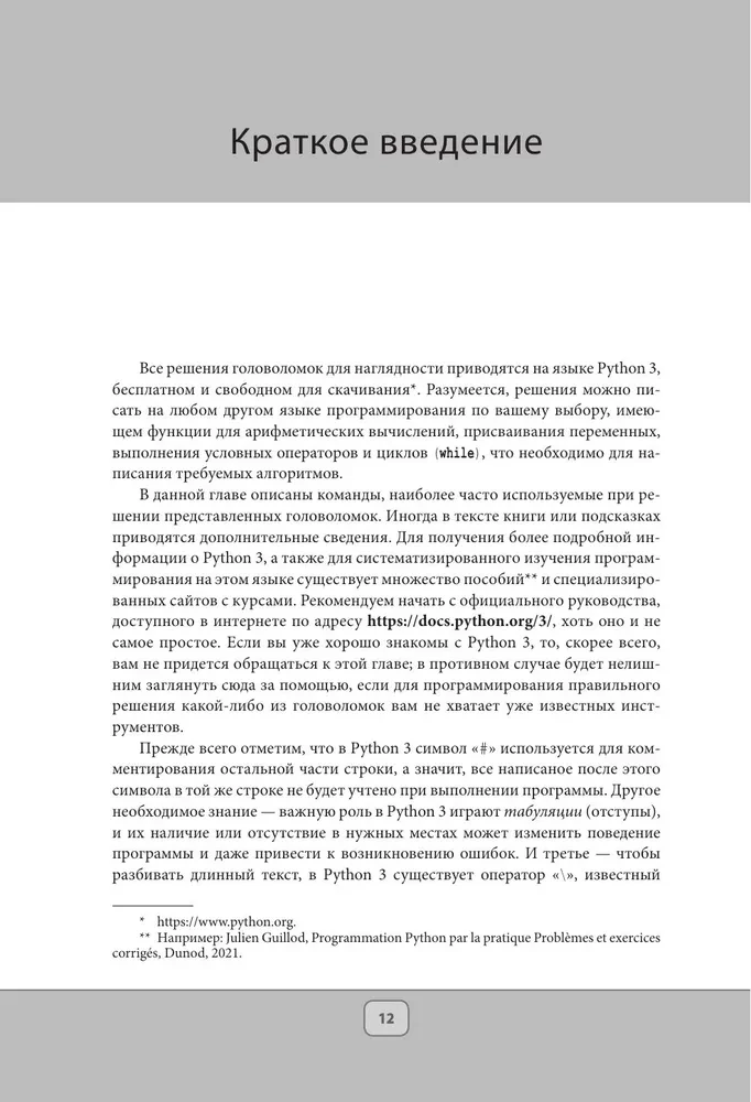 Python dla początkujących. Najlepsze zadania do nauki języka programowania