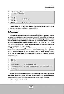 Python dla początkujących. Najlepsze zadania do nauki języka programowania