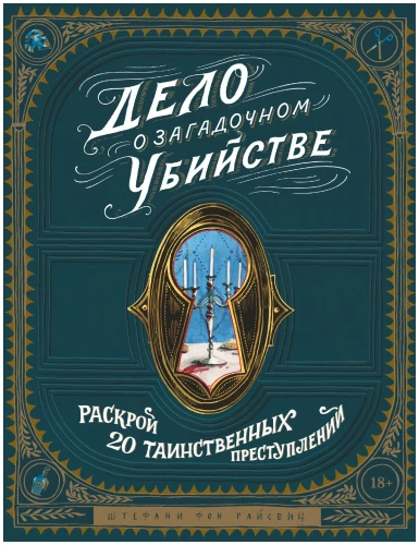 Quest book. The case of the mysterious murder. Uncover 20 mysterious crimes.