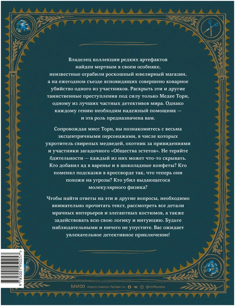 Książka-quest. Sprawa tajemniczego morderstwa. Rozwiąż 20 tajemniczych przestępstw