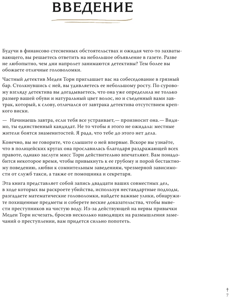 Książka-quest. Sprawa tajemniczego morderstwa. Rozwiąż 20 tajemniczych przestępstw
