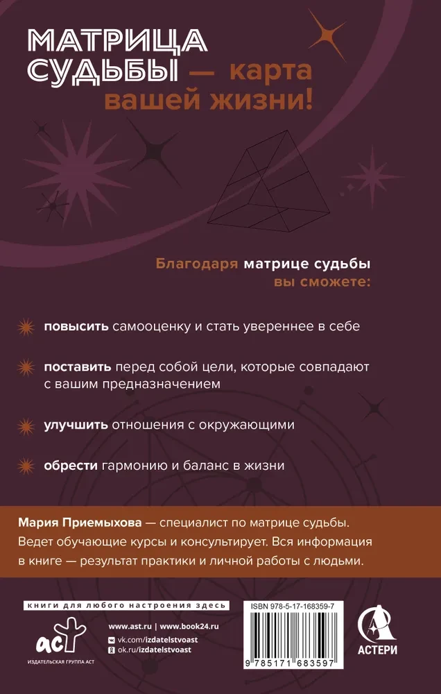 Обучение методу Матрица судьбы. Полное руководство: от построения матрицы до анализа кармических хвостов