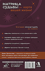 Обучение методу Матрица судьбы. Полное руководство: от построения матрицы до анализа кармических хвостов
