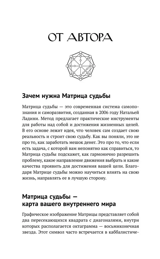 Обучение методу Матрица судьбы. Полное руководство: от построения матрицы до анализа кармических хвостов