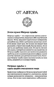 Обучение методу Матрица судьбы. Полное руководство: от построения матрицы до анализа кармических хвостов