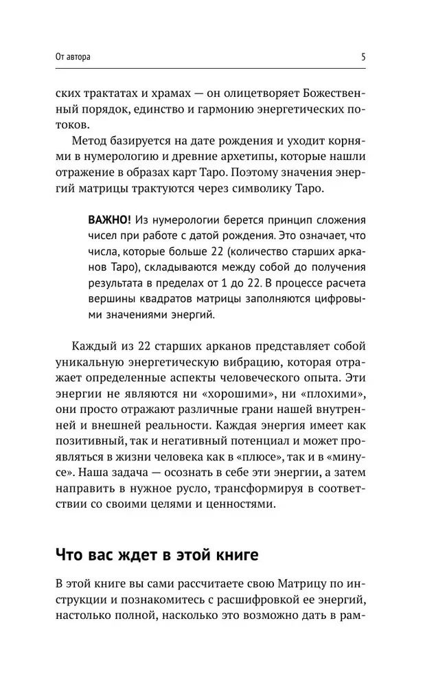 Обучение методу Матрица судьбы. Полное руководство: от построения матрицы до анализа кармических хвостов