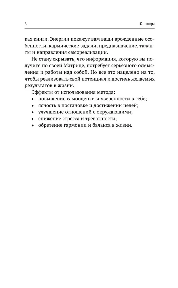 Обучение методу Матрица судьбы. Полное руководство: от построения матрицы до анализа кармических хвостов