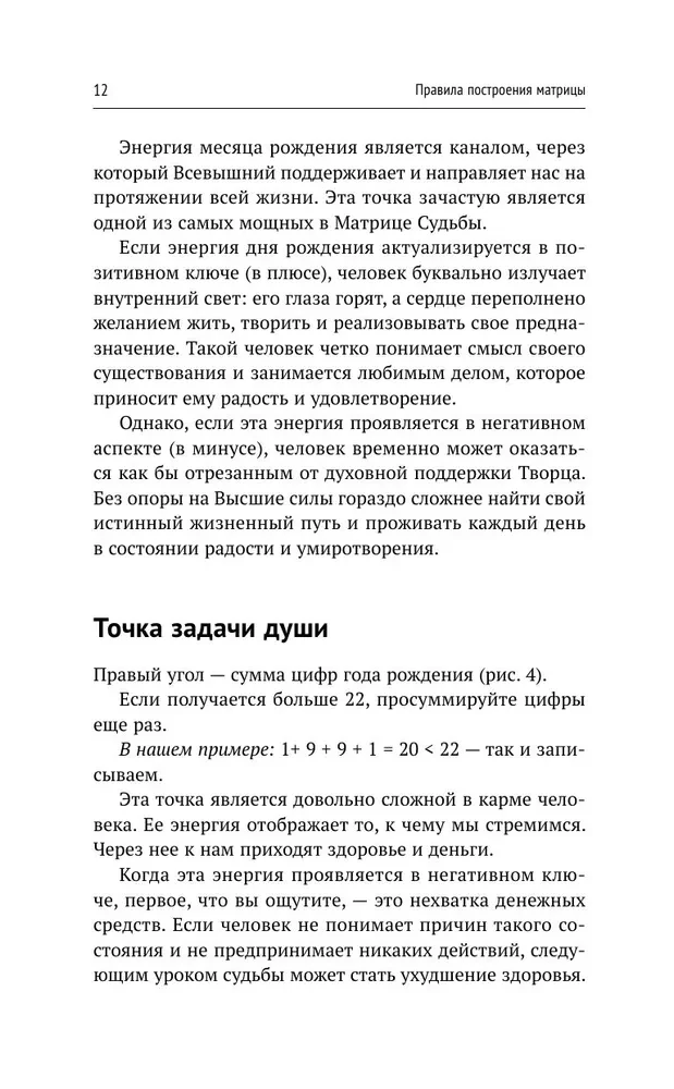 Обучение методу Матрица судьбы. Полное руководство: от построения матрицы до анализа кармических хвостов