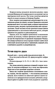 Обучение методу Матрица судьбы. Полное руководство: от построения матрицы до анализа кармических хвостов