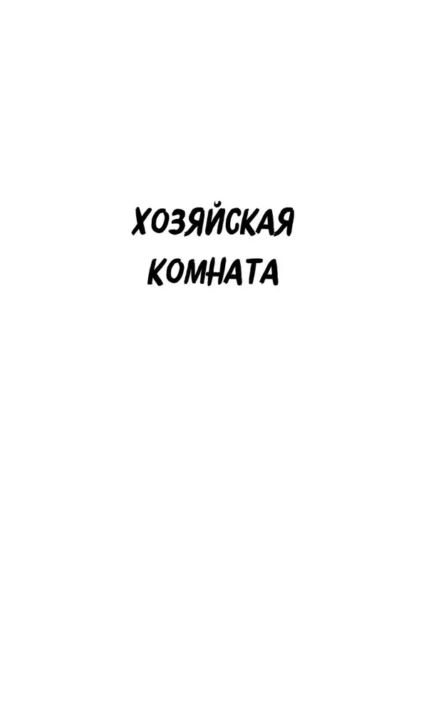 Голодный мир