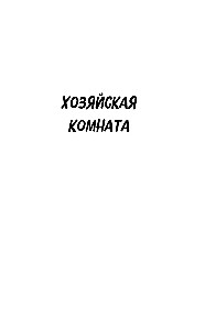 Голодный мир