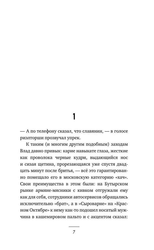 Голодный мир