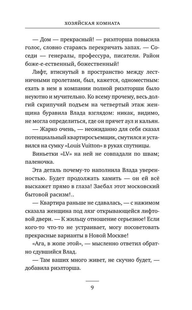 Голодный мир