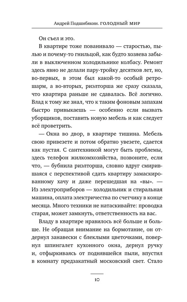 Голодный мир