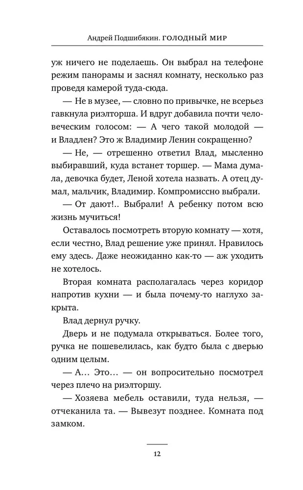 Голодный мир