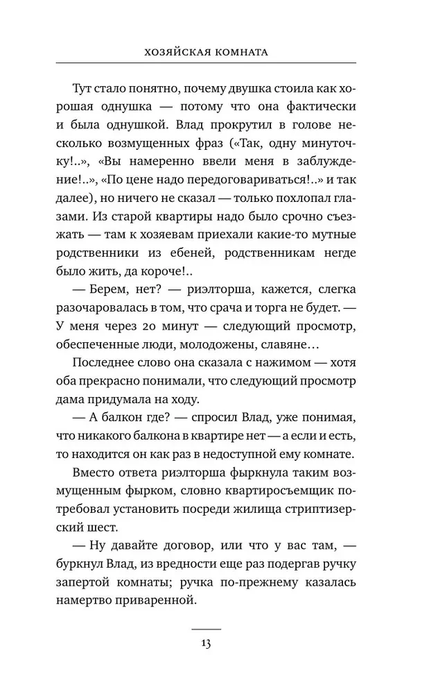 Голодный мир