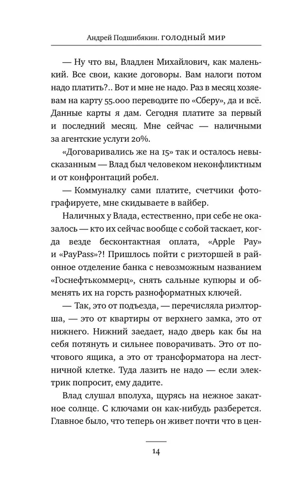 Голодный мир
