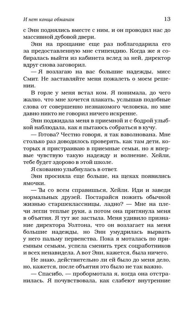 I nie ma końca oszustwom