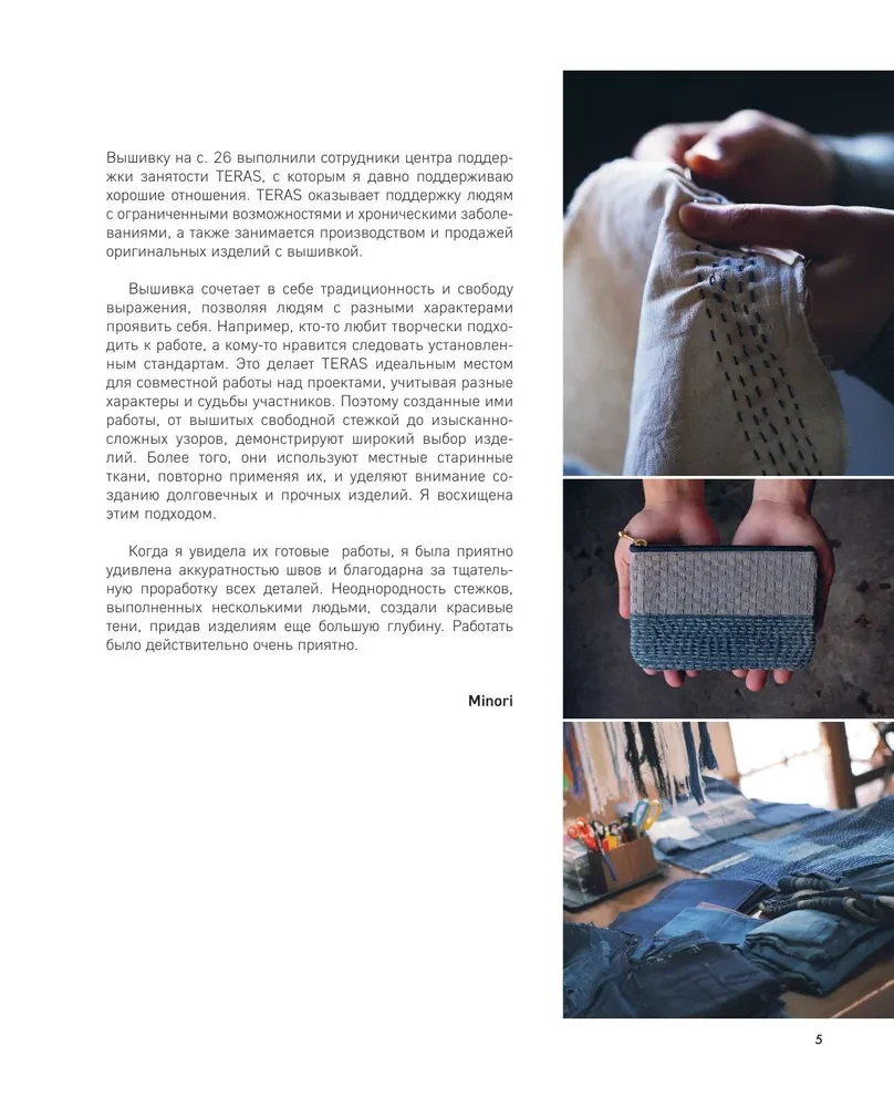 Master Sashiko. Traditional Embroidery from Japan and Other Asian Countries. 5 Techniques, 26 Authentic Designs
