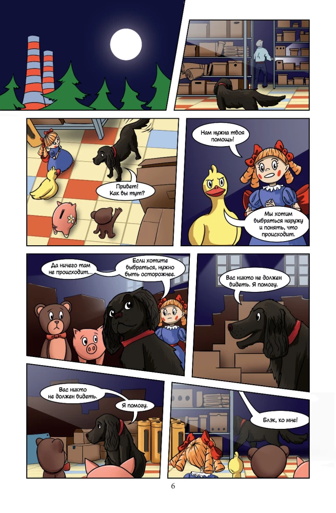 Huggy Wuggy. The Secret of the Abandoned Factory