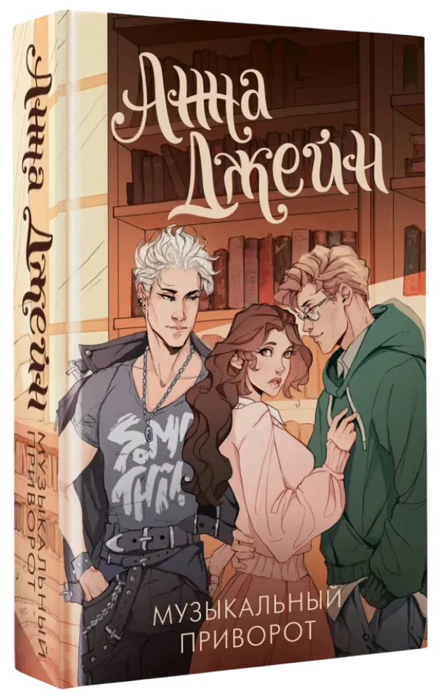 Musical Love Spell